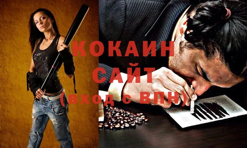 COCAIN VHQ  Завитинск 